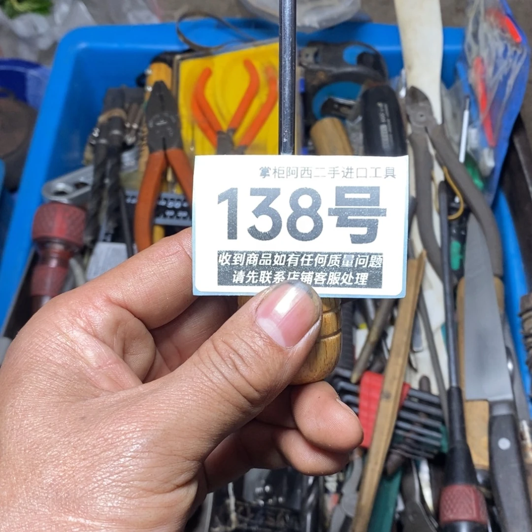 魏***东五金工具上的工具138