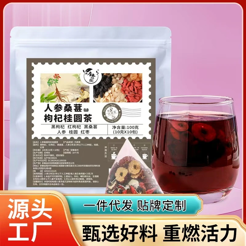 人参枸杞桑椹桂圆茶六宝茶泡饮清甜茶饮