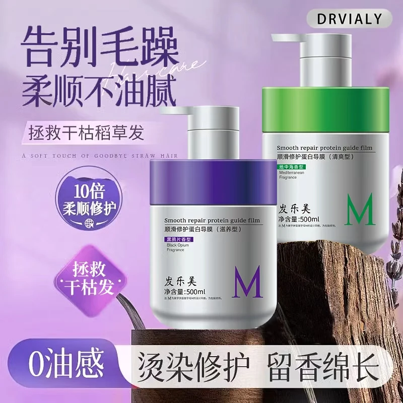 Drvialy大容量顺滑修护蛋白导膜修护干枯毛躁持久留香柔顺发膜