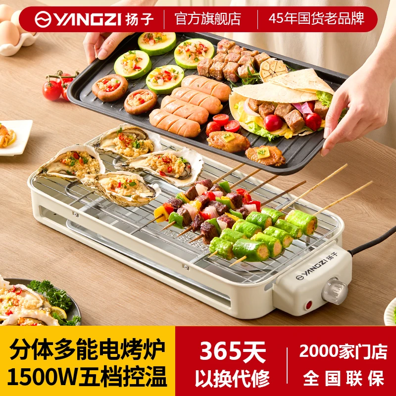 扬子多功能电烤炉烤肉可拆家用电烤架烤串烤肠不粘室内无烟烧烤锅