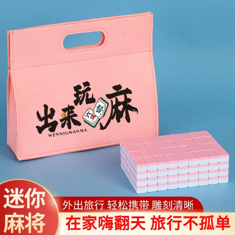 迷你小麻将企业定制户外便携旅行中号家用手搓网红凑十小型麻将