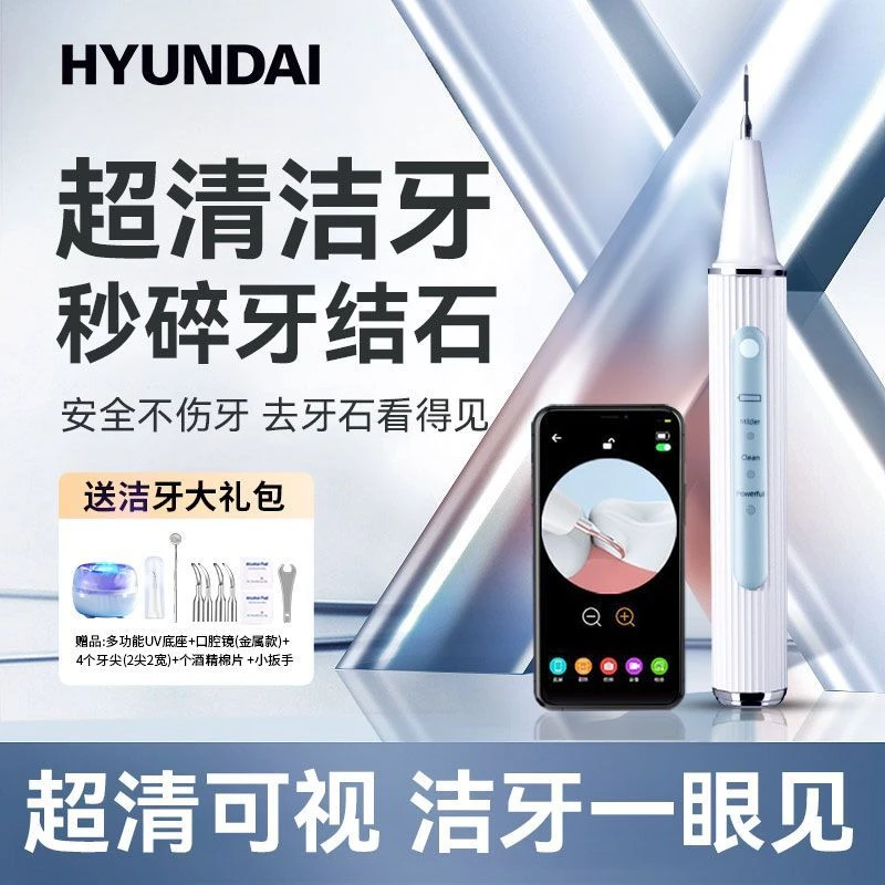 超清可视超声波洁牙器去牙结石烟渍茶渍洗牙齿清洁神器家用便携式