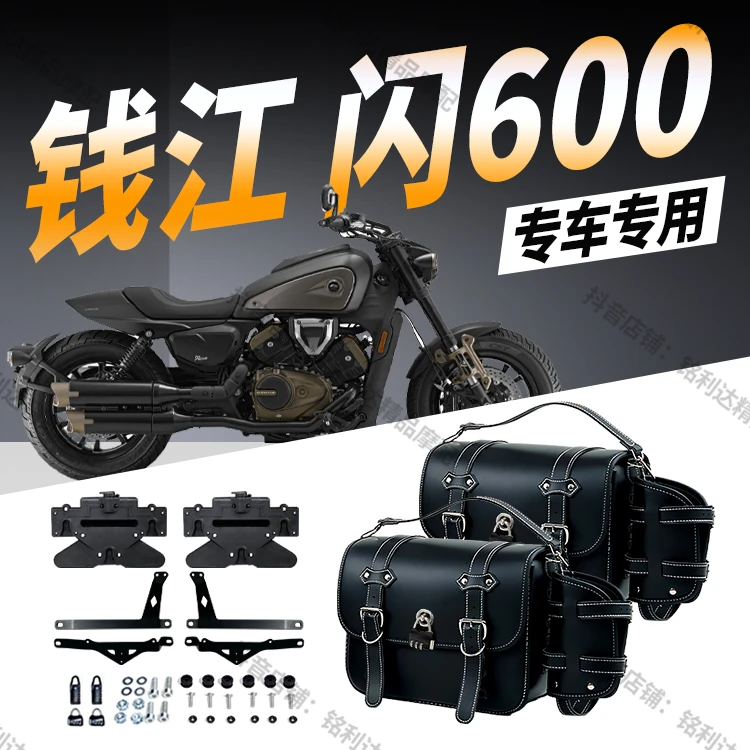 适用钱江闪600摩托车边包改装防晒耐磨带快拆旅行复古骑士边包