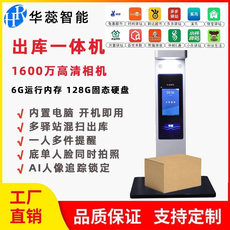 新疆西藏包邮快递驿站出库一体机多用兔喜韵达妈妈顺丰邮政(快速