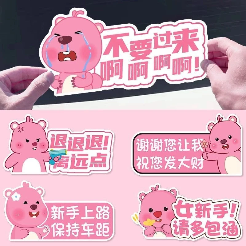 实习新手上路女司机车贴卡通可爱河狸露比反光磁吸贴保持车距贴纸