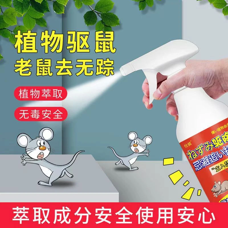 拍一发二【西藏新疆包邮】驱鼠喷雾剂家用室内厨房杂物间老鼠克星