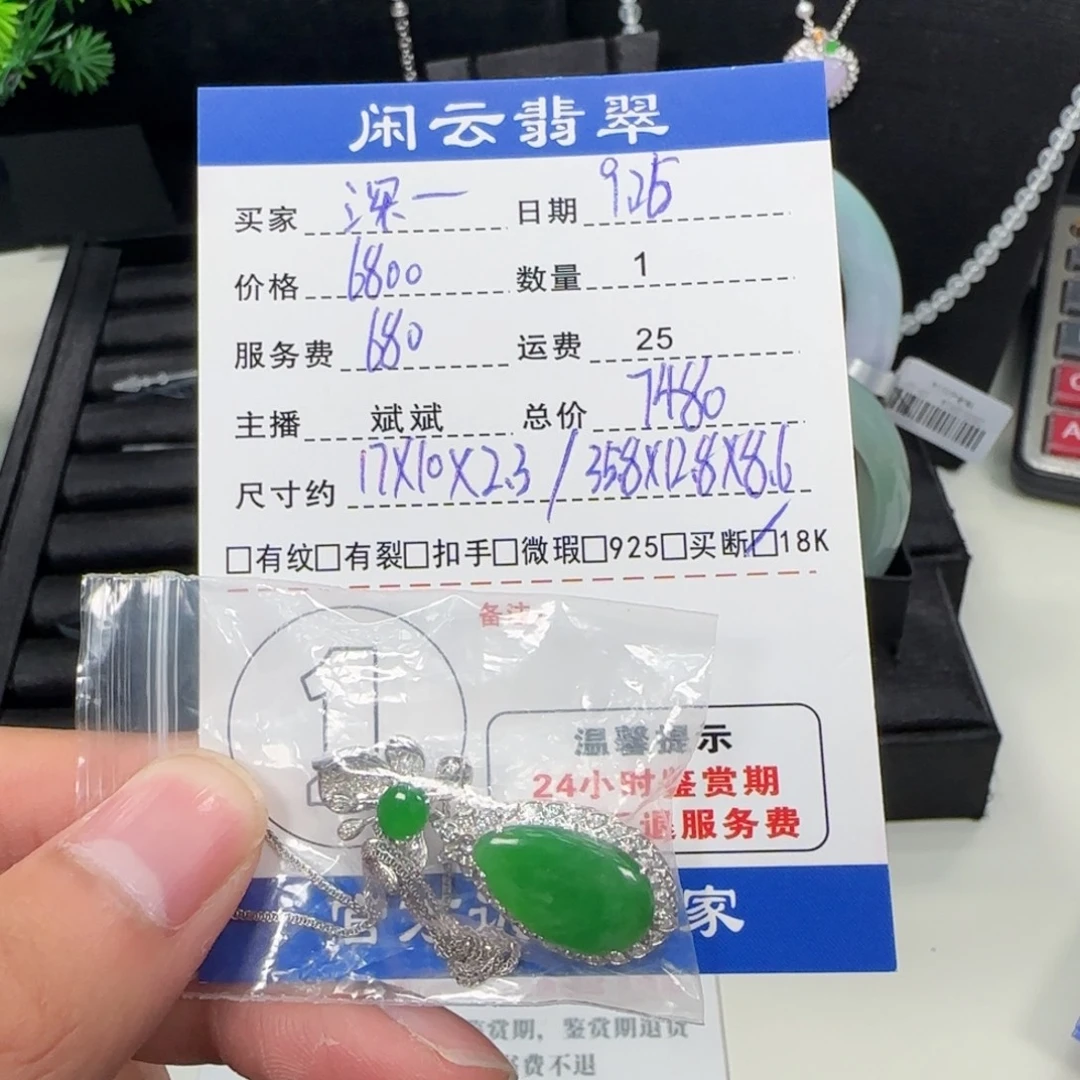 深***兰翡翠18K金镶嵌吊坠(赠链)