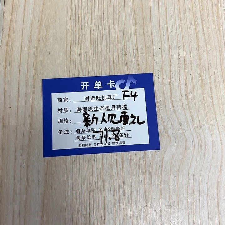 星月菩提手串F4。