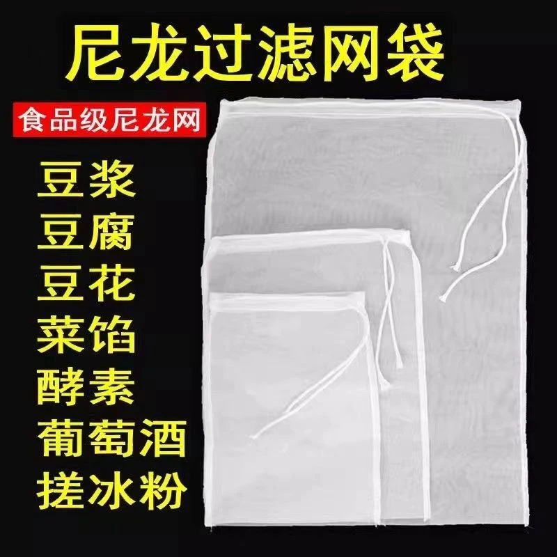 尼龙过滤袋100目200目300目过滤袋葡萄酒茶叶豆浆过滤残渣脱水袋