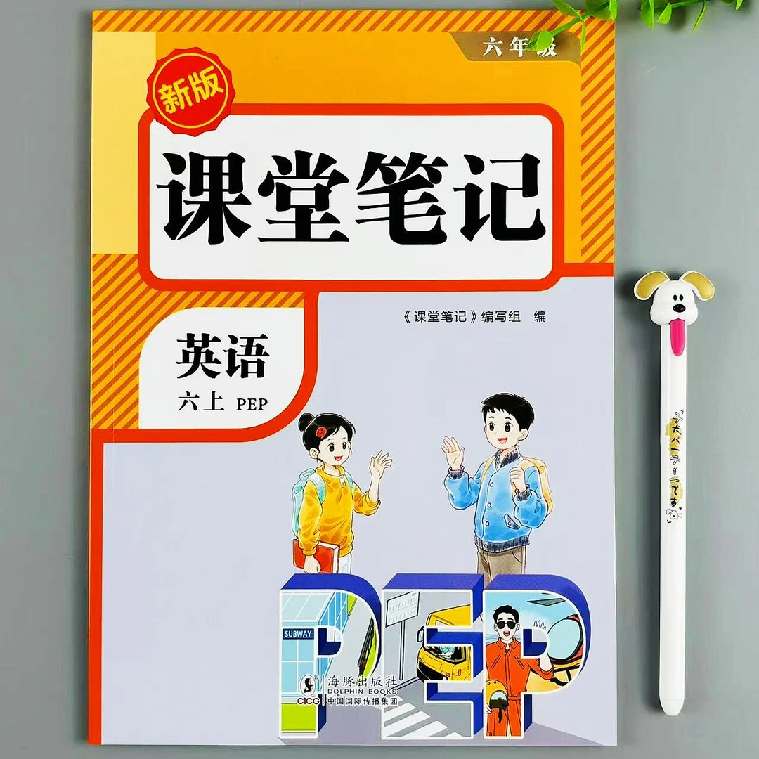 课堂笔记六年级上册英语教材讲解人教版同步课本笔记预复习资料书