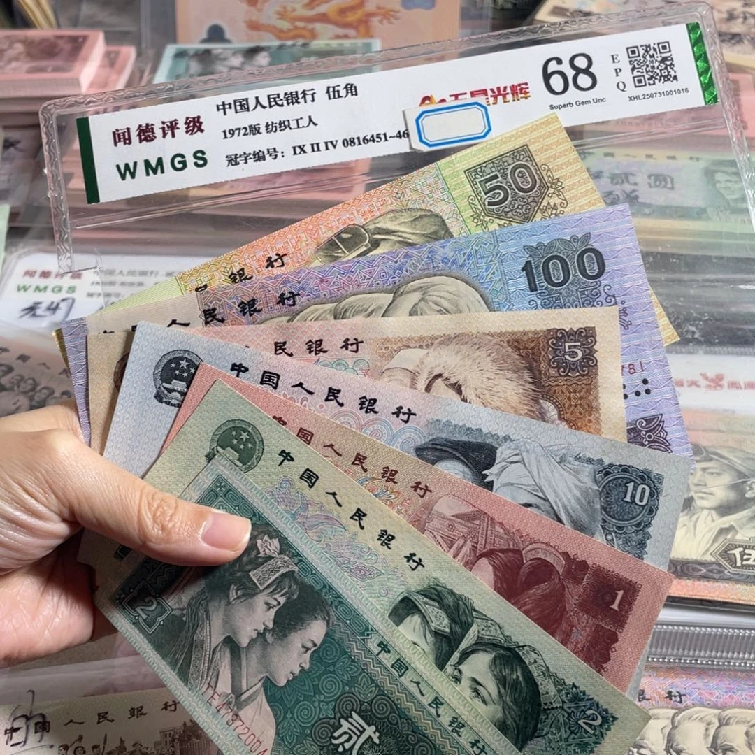 四版一套全新原票7枚，号码随机