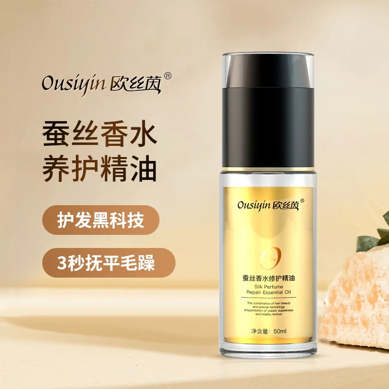 【一抹顺滑】ousiyin欧丝茵蚕丝香水护发精油 修护改善毛躁柔顺亮泽
