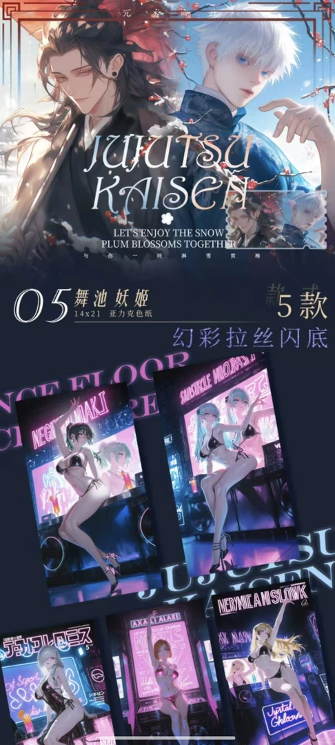 【妙卡文创】咒术回战 A5大卡系列色纸盲盒