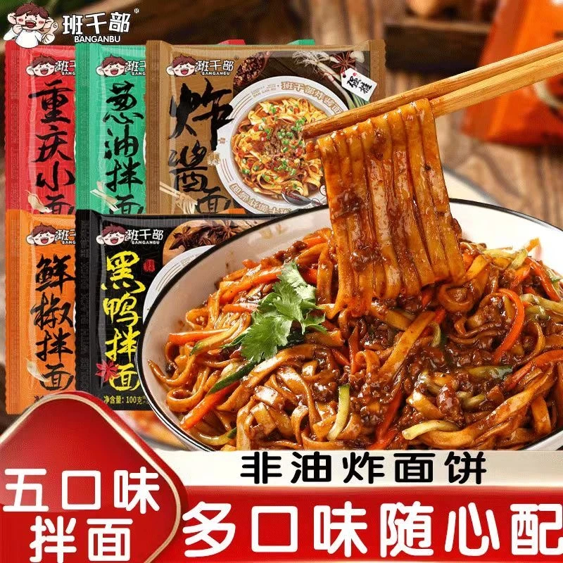班干部手擀面非油炸袋装葱油拌面炸酱面整箱早餐速食拌面方便面