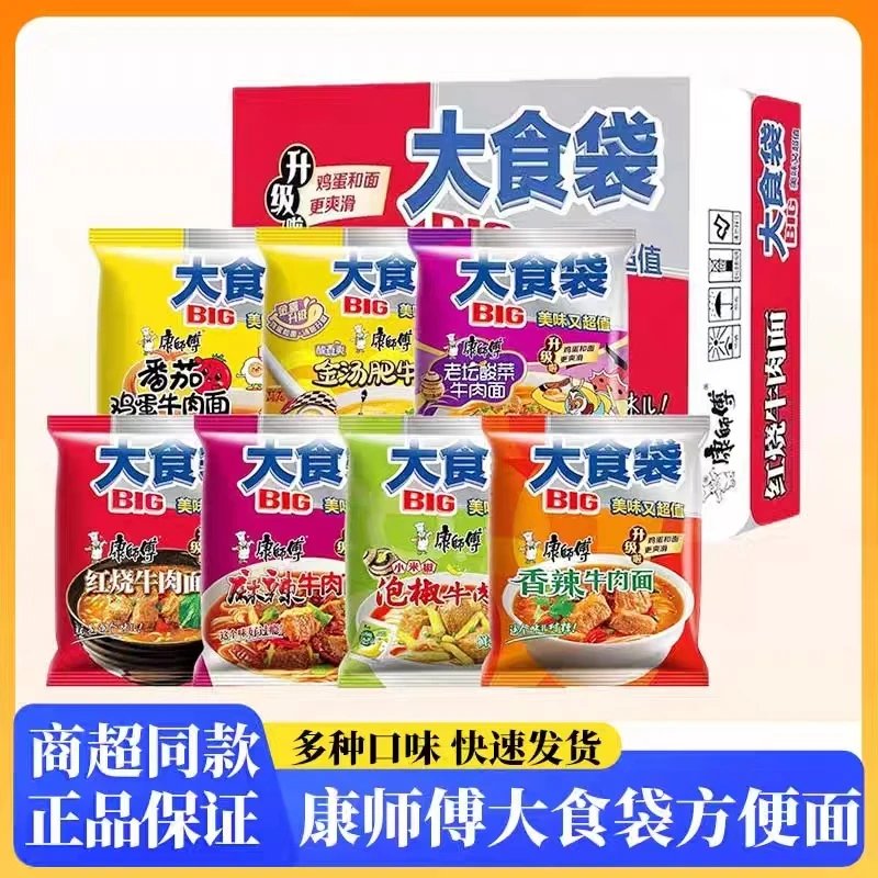 康师傅方便面大食袋红烧香辣牛肉宿舍速食袋装美食泡面整箱批发Z