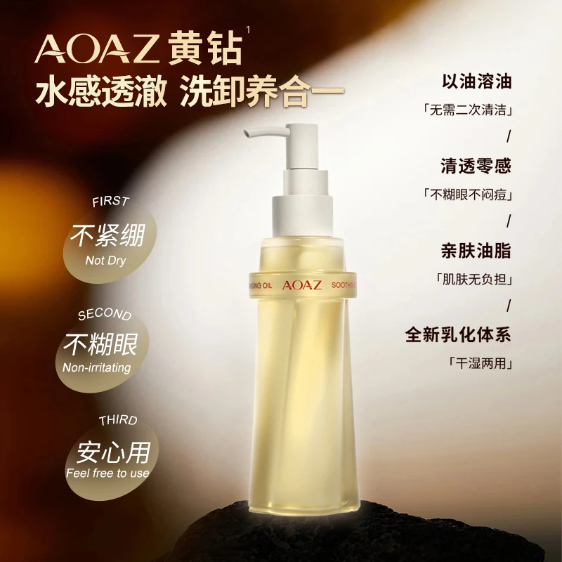 AOAZ舒缓净透洁颜油