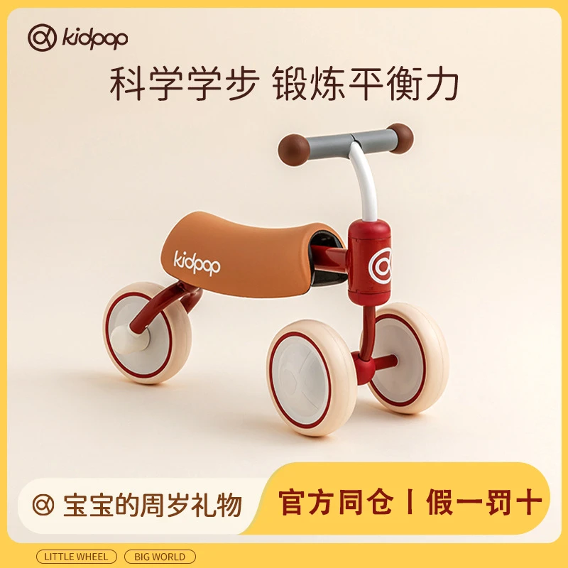 Kidpop儿童学步车1到3岁平衡车宝宝滑步滑行车婴儿玩具车周岁礼物
