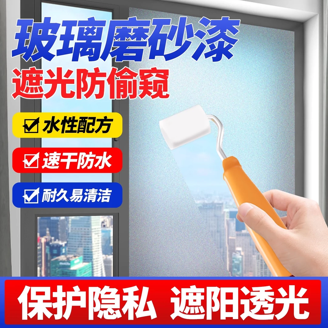 玻璃磨砂漆遮光防窥卫生间门窗浴室专用刷漆水性艺术漆防水速干
