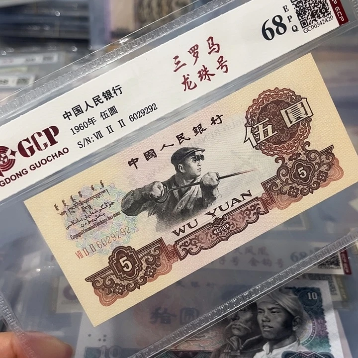 三罗龙珠号¥6029292