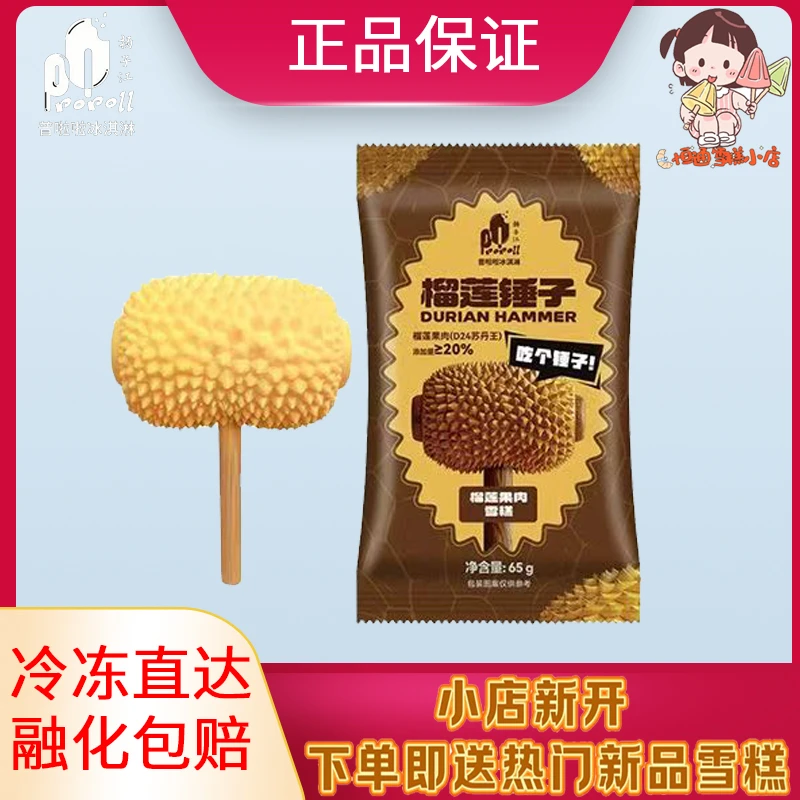 普拉拉普啦啦榴莲锤子网红榴莲新品2025雪糕