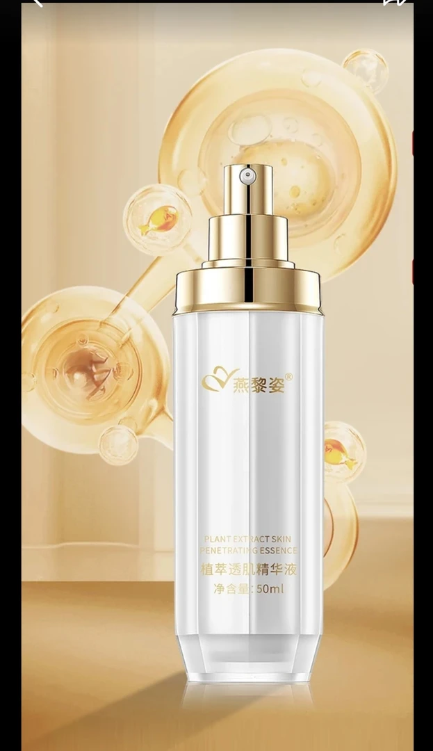 燕黎姿植萃透肌精华（超分子修复基底层损伤+补水