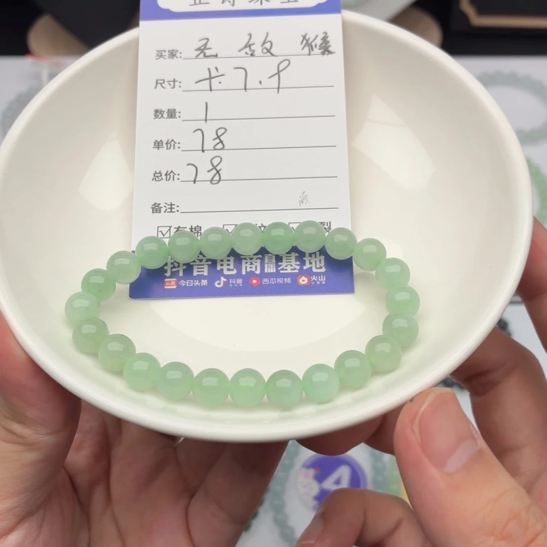 无***猴未镶嵌手链翡翠卡7.9