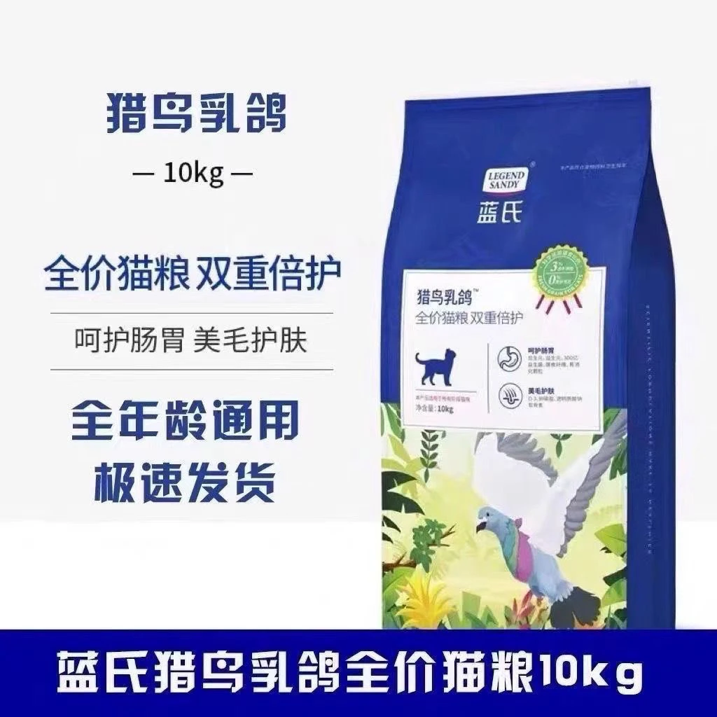 蓝氏乳鸽猫粮10KG蓝氏繁育猫粮20斤装全价冻干粮蓝猫成幼猫粮正品