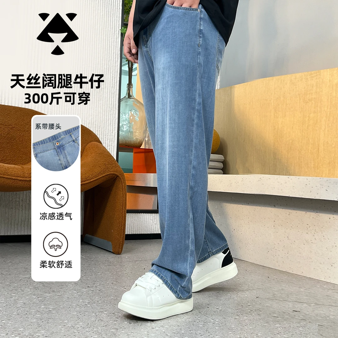 【高档阔腿牛仔】森老板大码男装夏季垂感牛仔裤透气百搭宽松裤子男