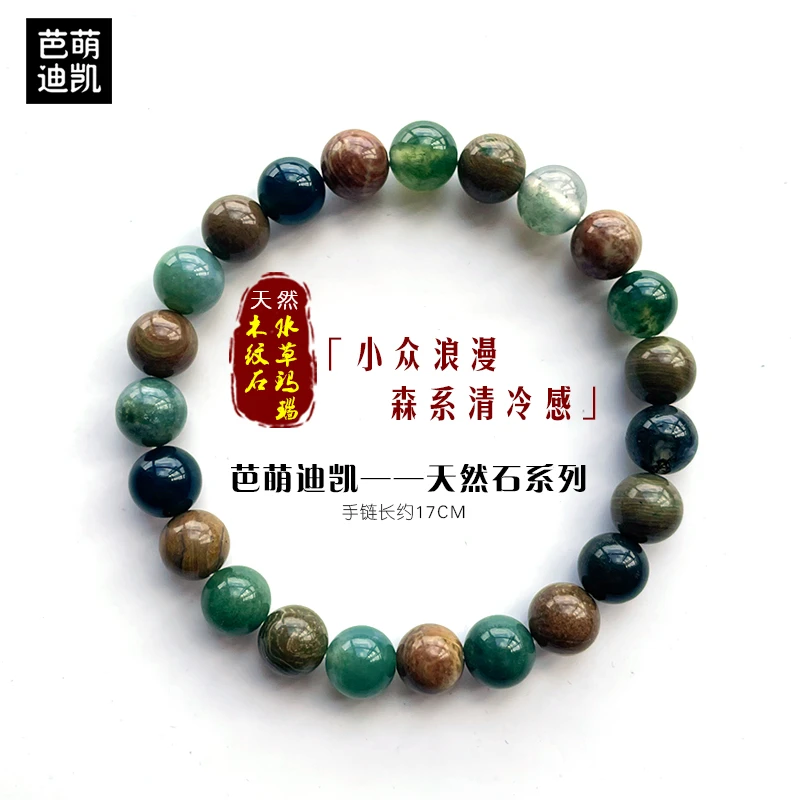 芭萌迪凯时尚森系清冷风水草玛瑙木纹玉手串女款送闺蜜生日礼物