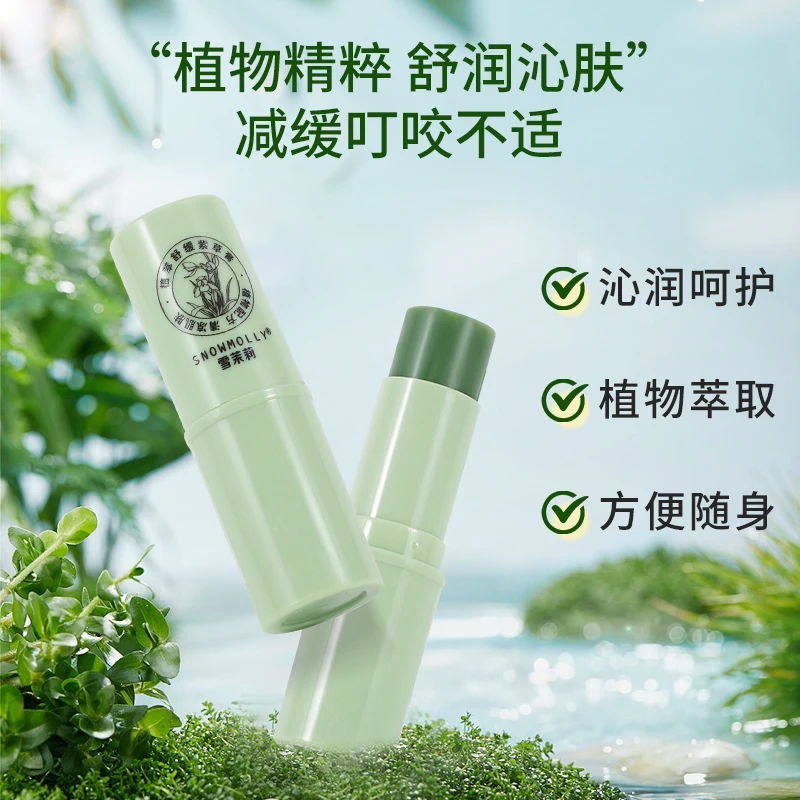 雪茉莉紫草膏防叮咬清爽膏清凉温和不刺激外出便携舒缓居家日用