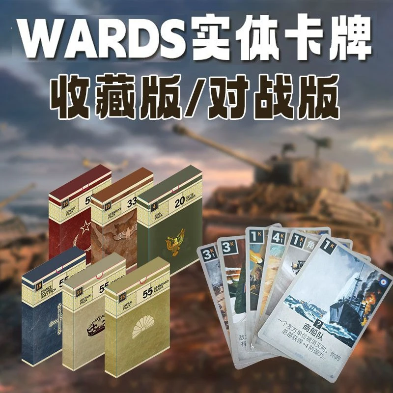 Wards二战卡牌游戏 二战历史题材 2人策略 kards桌游 聚会家庭