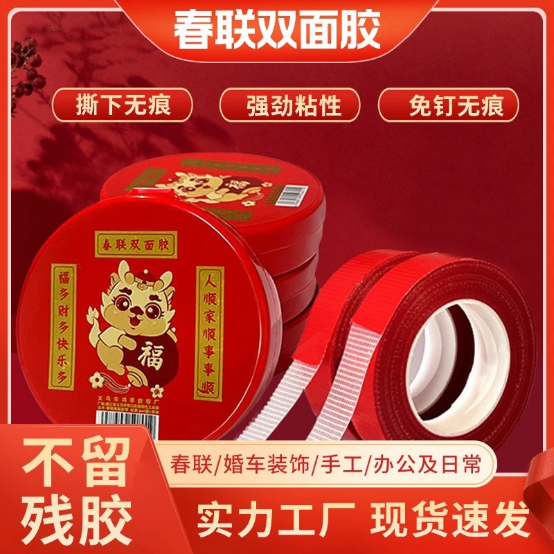 春联对联双面胶专用无痕家用高粘性粘胶网格不留痕门联装饰品胶带