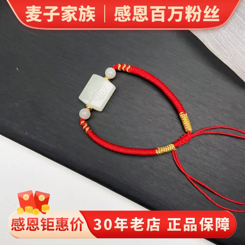 【麦子家族感恩百万粉丝】天然和田玉福牌手链时尚百搭礼物 D3082