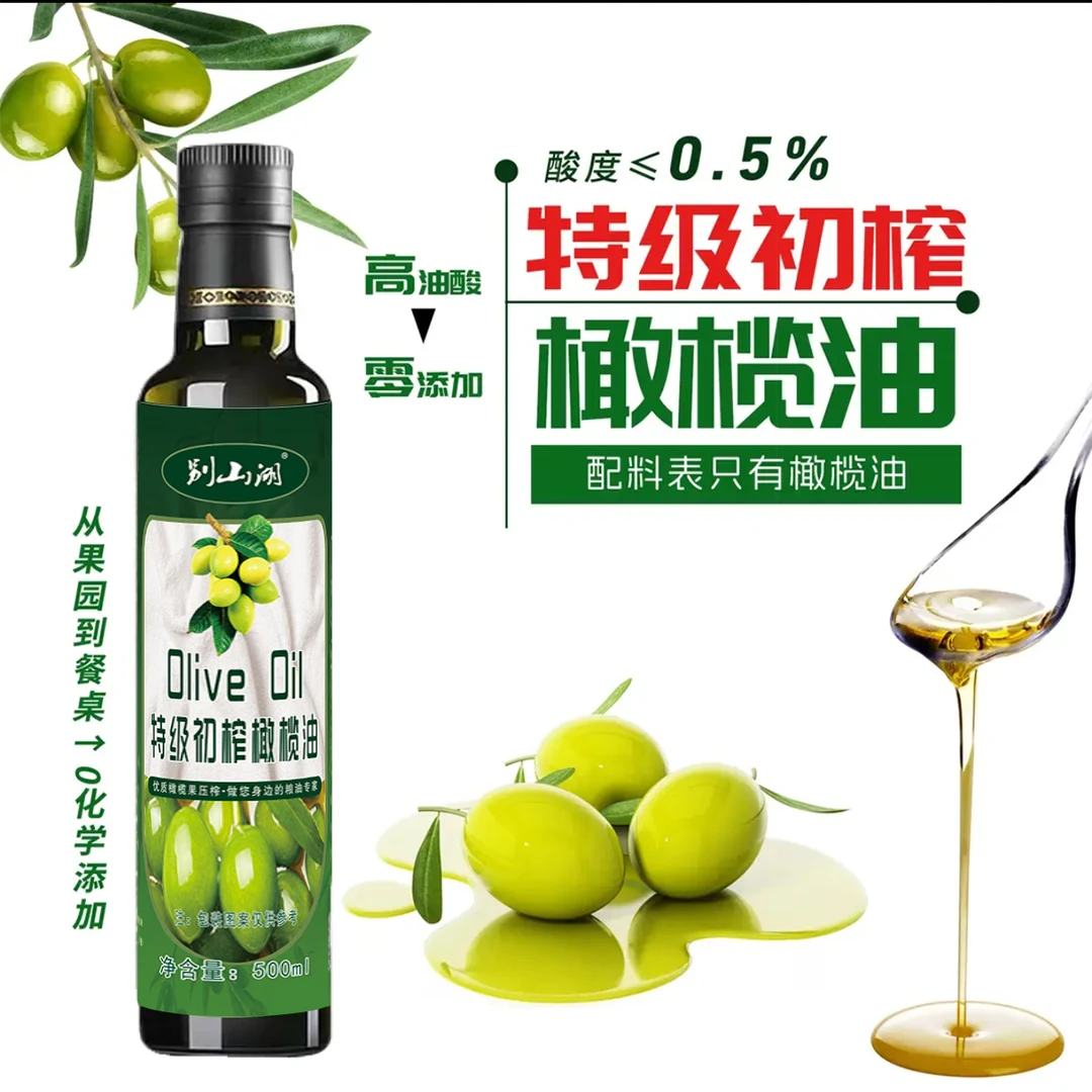 100特级初榨橄榄油高品质健康家庭食用油植物油500ml
