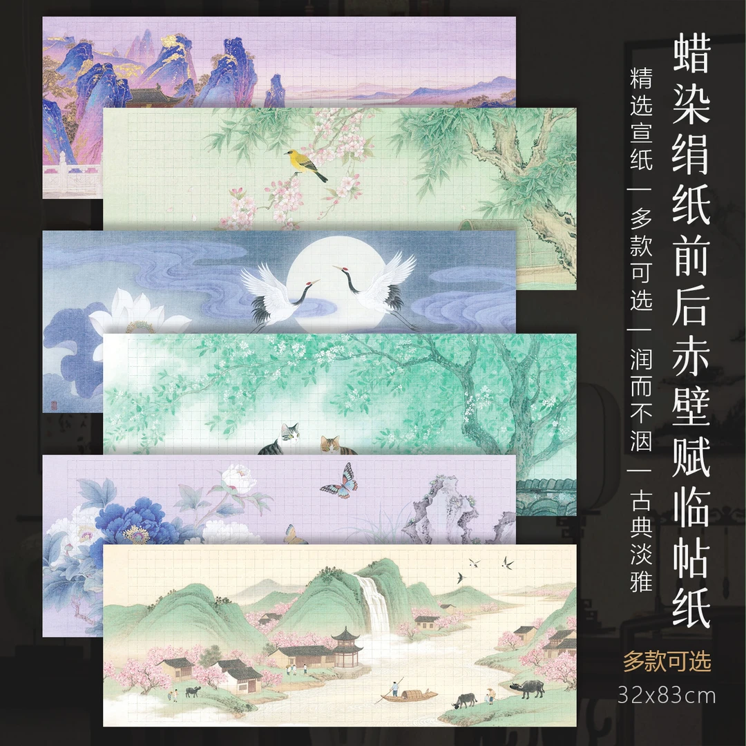 景阳阁微喷蜡染绢纸赤壁赋临帖纸毛笔字书法作品纸小楷方格作品纸