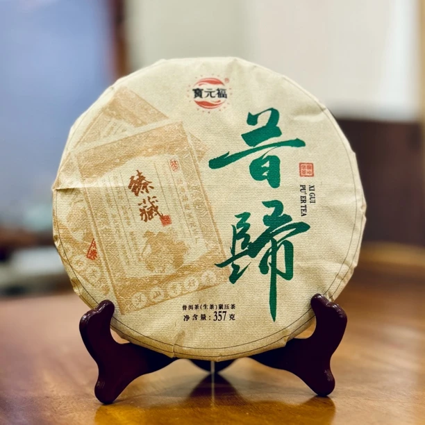 宝元福珍藏昔归云南普洱生茶357g
