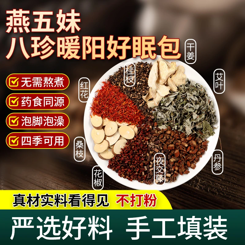 50克泡脚包好眠湿寒风袪通络暖足艾叶首乌藤姜花椒泡脚药包参红花