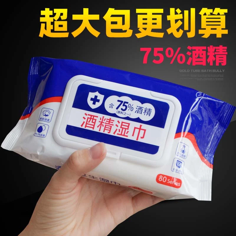 80抽大包装酒精消毒湿巾75%杀菌消毒家用表面一次性湿巾无刺激