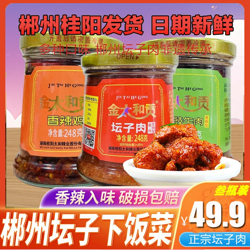 桂阳特产辣椒酱金太和贡坛子肉香辣鸡豆豉牛肉挺够味！