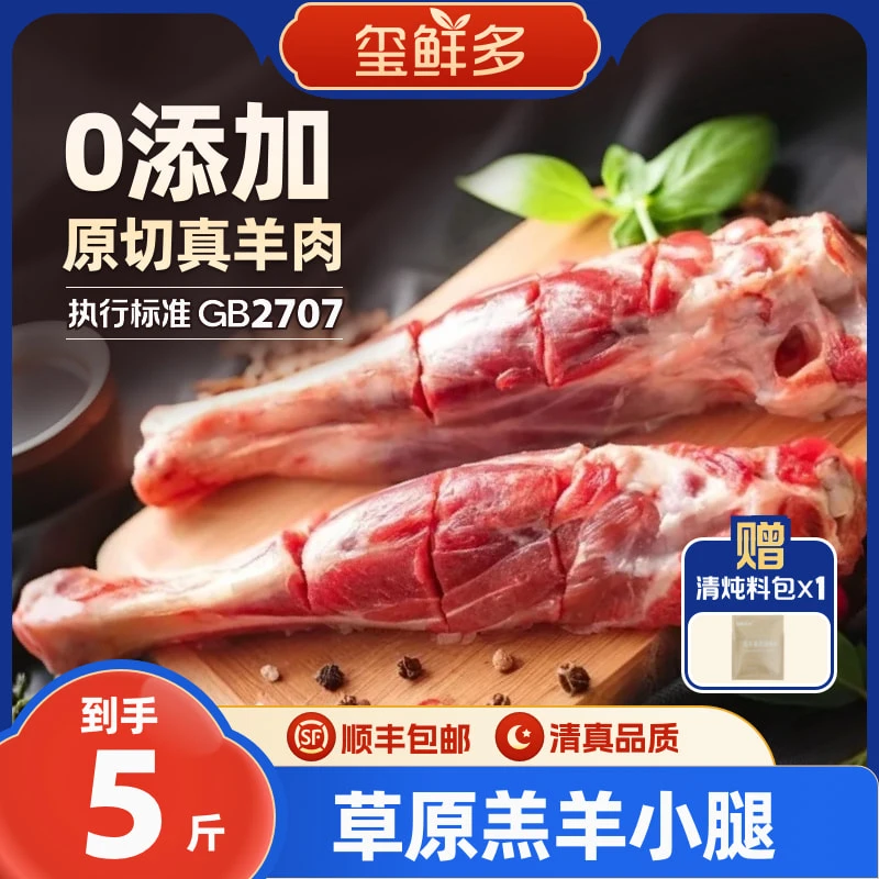【玺鲜多】内蒙古草原原切羔羊小羊腿断骨连肉（5斤装）带拐筋