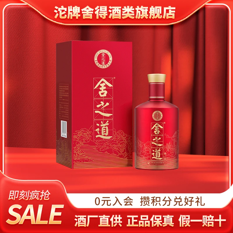 舍得舍之道单瓶【升级款】 浓香型白酒特醇系列50度500ml
