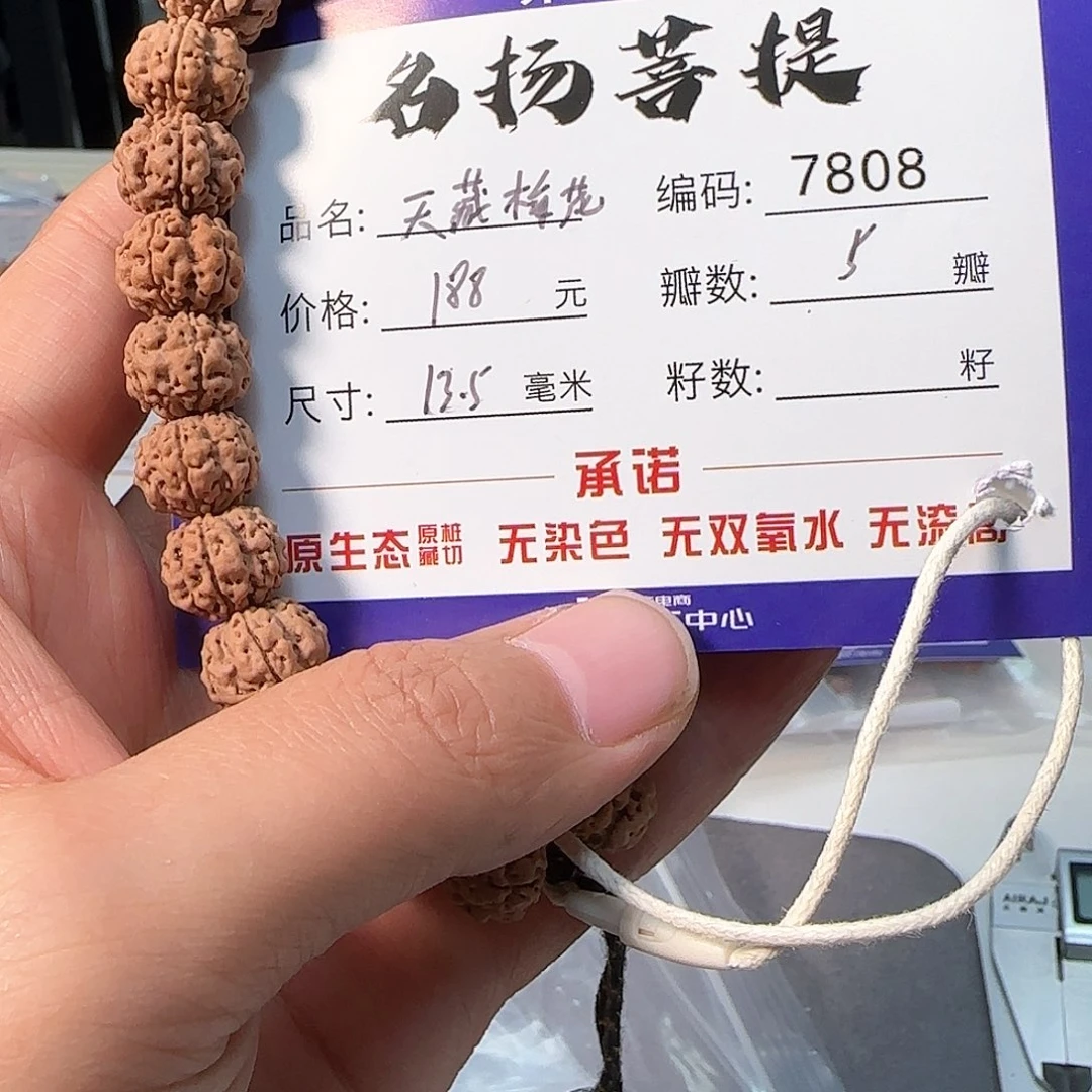 金刚菩提手串Aaaaaa7808