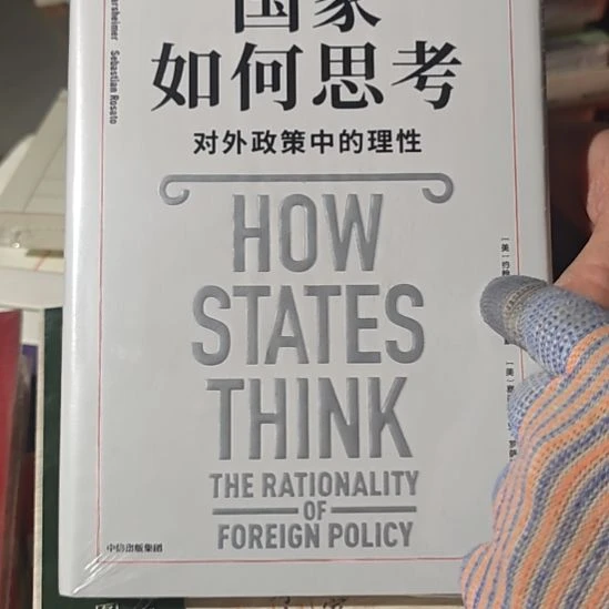 国家如何思考精装塑封全新