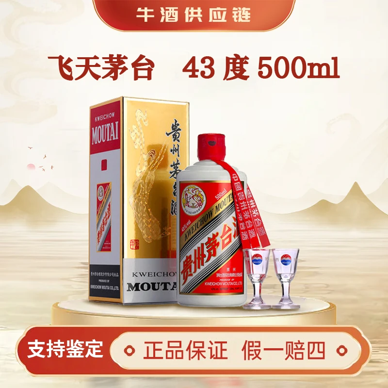 KWEICHOW MOUTAI/贵州茅台43度飞天茅台【原封箱】500ml*6瓶酱香型