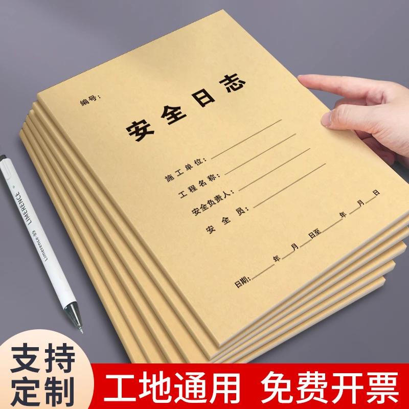 安全日志记录本建筑工程行业工地施工日志本监理日记本登记表通用