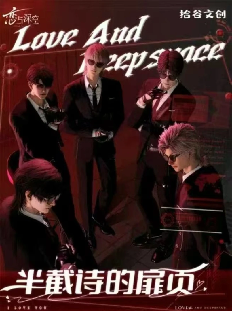 【拾谷文创】恋与深空半截诗的扉页