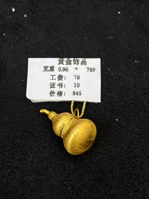 B01096拉丝葫芦足金999【主图有克重】