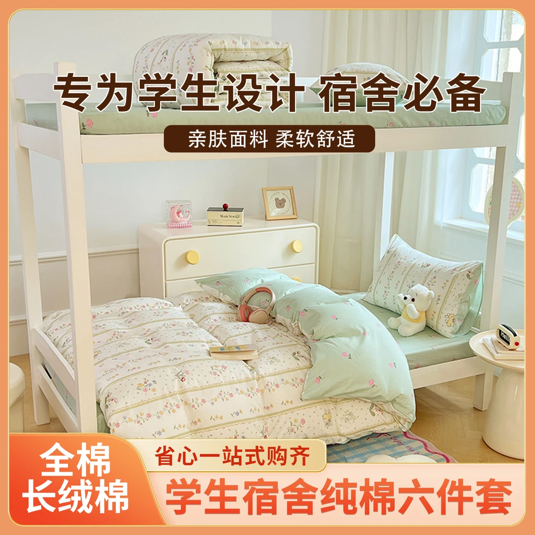 全棉学生床品九件套长绒棉宿舍套件开学子母被枕芯学生床垫被芯D
