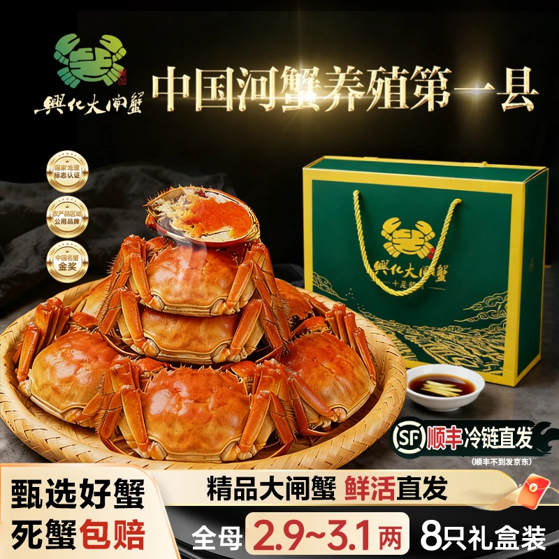兴化大闸蟹【活蟹】大闸蟹母2.9-3.1两*8只中秋尝鲜礼盒顺丰包邮