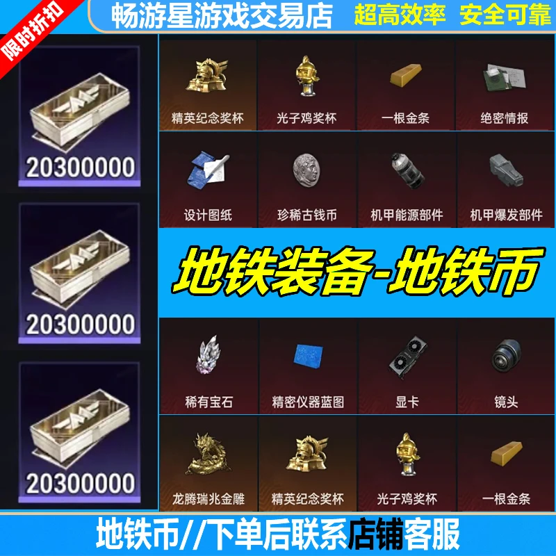 和平精英游戏道具地铁币1000w充值雷达弹道追踪仪购买一亿物资